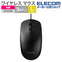 エレコム 有線マウス 簡易梱包 USB 有線 光学式マウス 3ボタン Lサイズ 左右対称 有線 マウス ブラック M-LE10URABK