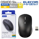 エレコム ワイヤレスマウス OSMOD Six USB無線 / Bluetooth 静音マウス ワイヤレス マウス 6ボタン / Mサイズ 無線2.4GHz ブルートゥース マルチ接続 乾電池式 静音 ブラック M-MY30MBSBK
