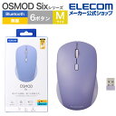 エレコム ワイヤレスマウス OSMOD Six USB無線 / Bluetooth 静音マウス ワイヤレス マウス 6ボタン / Mサイズ 無線2.4GHz ブルートゥース マルチ接続 乾電池式 静音 ブルー M-MY30MBSBU