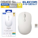 エレコム ワイヤレスマウス OSMOD Six USB無線 / Bluetooth 静音マウス ワイヤレス マウス 6ボタン / Mサイズ 無線2.4GHz ブルートゥース マルチ接続 乾電池式 静音 ホワイト M-MY30MBSWH