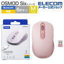 【ポイントUP対象_2506】エレコム ワイヤレスマウス OSMOD Six USB無線 / Bluetooth 充電 静音マウス ワイヤレス マウス 6ボタン / Mサイズ 無線2.4GHz ブルートゥース マルチ接続 充電式 静音 ピンク M-MY35MBSPN-G