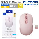 エレコム ワイヤレスマウス OSMOD Six USB無線 / Bluetooth 充電 静音マウス ワイヤレス マウス 6ボタン / Mサイズ 無線2.4GHz ブルートゥース マルチ接続 充電式 静音 ピンク M-MY35MBSPN