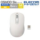 エレコム ワイヤレスマウス OSMOD Six USB無線 / Bluetooth 充電 静音マウス ワイヤレス マウス 6ボタン / Mサイズ 無線2.4GHz ブルートゥース マルチ接続 充電式 静音 ホワイト M-MY35MBSXWH