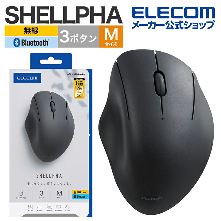 エレコム ワイヤレスマウス SHELLPHA USB 無線 