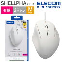 エレコム 有線 マウス SHELLPHA Mサイズ 3ボタン USB 抗菌仕様 静音設計 ホワイト M-SH10UBSKWH