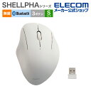 エレコム ワイヤレス マウス SHELLPHA USB無線 Bluetoothマウス 3ボタン Sサイズ 無線マルチ 抗菌仕様 静音設計 ホワイト M-SH11MBSKWH