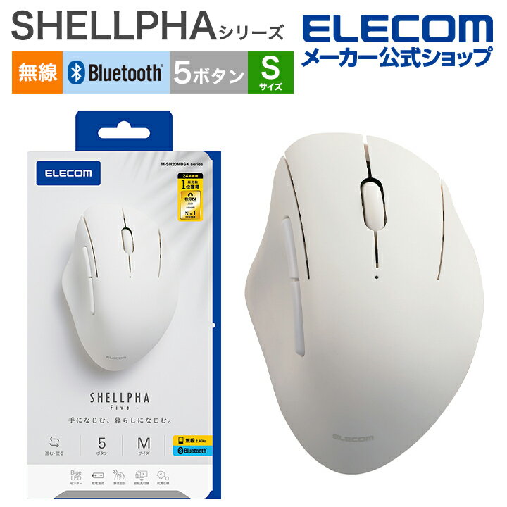エレコム USB 無線 Bluetoothマウス SHELLPHA 5ボタン Sサイズ ブルートゥース ワイヤレス 抗菌仕様 静音設計 ブラック M-SH21MBSKBK