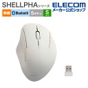 エレコム ワイヤレス マウス SHELLPHA USB無線 Bluetoothマウス 5ボタン Sサイズ 無線マルチ 抗菌仕様 静音設計 ホワイト M-SH21MBSKXWH