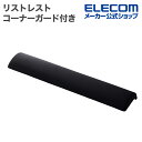 エレコム リストレスト コーナーガード付き CORTOL マウスパッド コーナーガード ブラック MOH-CTLM01BK