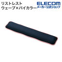 エレコム リストレスト ウェーブ×バイカラー UKIU マウスパッド ネイビー MOH-UKM01NV