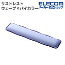 エレコム リストレスト ウェーブ×バイカラー UKIU マウスパッド パープル MOH-UKM01PU