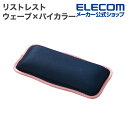 エレコム リストレスト ウェーブ×バイカラー UKIU マウスパッド ショート ネイビー MOH-UKS01NV