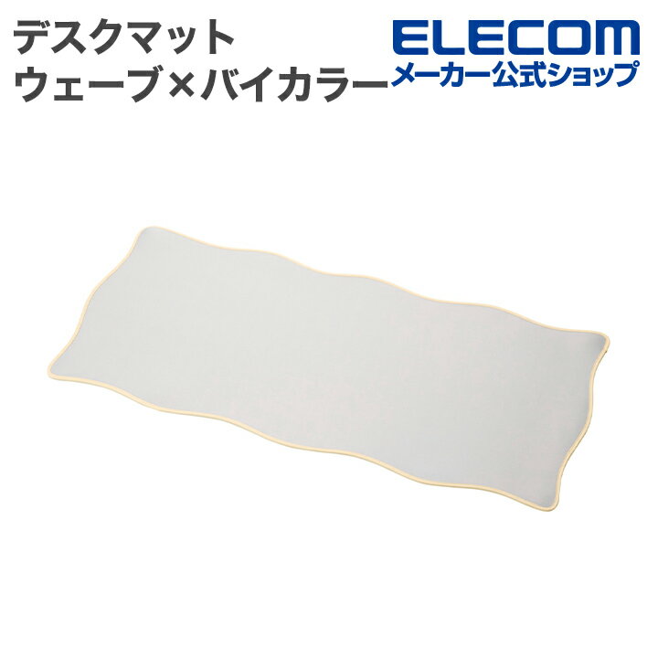 乐天商城 - エレコム デスクマット ウェーブ×バイカラー UKIU グレー ELECOM MP-UKDM01GY