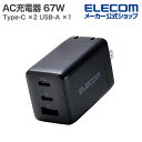 エレコム ノートPC用 ACアダプター USB Power Delivery 67W AC充電器 USB充電器 Type-C×2 USB-A×1 スイングプラグ...