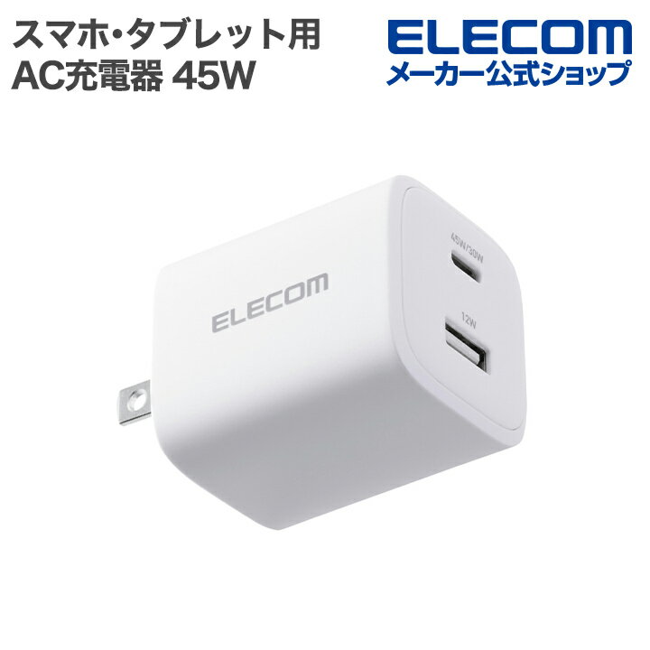 エレコム スマホ・タブレット用 AC充電器 USB Power Delivery 45W Type-C×1 USB-A×1 パワーデリバリー スイングプラグ 充電器 ホワイト ELECOM MPA-AC11045WH