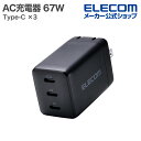 エレコム ノートPC用 ACアダプター USB Power Delivery 67W AC充電器 USB充電器 Type-C×3 スイングプラグ ブラック MP...
