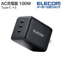 エレコム ノートPC用 ACアダプター USB Power Delivery 100W AC充電器 USB充電器 Type-C×3 スイングプラグ ブラック M...