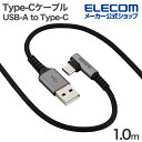 エレコム Type-Cケーブル USB-A to Type-C 1.0m 最大15W USB2.0 片側L字 ブラック MPA-ACECL10BK