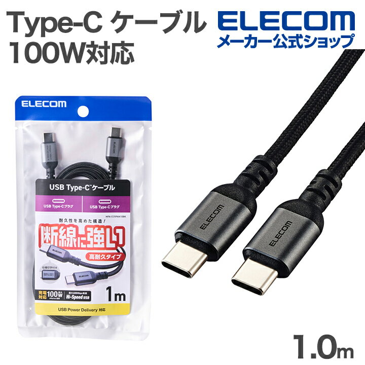 エレコム USB Type-C ケーブル USB2.0ケーブル Type-C - C 100W対応 メッシュ USB Power Delivery対応 ..