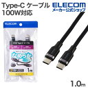 エレコム USB Type-C ケーブル USB2.0ケーブル Type-C - C 100W対応 なめらか USB Power Delivery対応 1.0m...