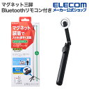 エレコム スマートフォン用 マグネット三脚 Bluetoothリモコン付き スマホ マグネット吸着 Bluetoothリモコン付 メタルプレート付属 1500m...