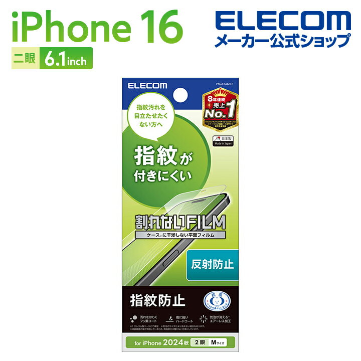 エレコム iPhone16 用 フィルム 指紋防止 反射防止 2眼 6.1 スマホ 液晶 保護フィルム ELECOM PM-A24AFLF