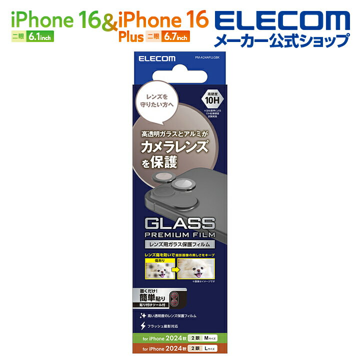 エレコム iPhone16 / Plus 2眼 用 カメラレンズガラスフィルム 2眼 スマホ カメラ レンズ ガラス カメラ 保護フィルム ブラック ELECO...
