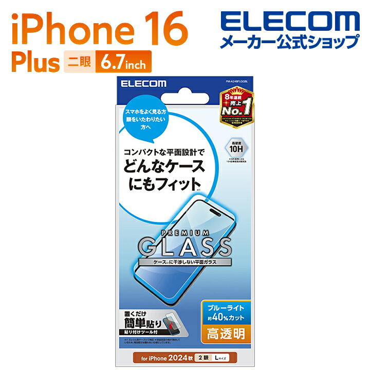 ���쥳�� iPhone16 Plus �� ���饹�ե���� ��Ʃ�� �֥롼�饤�ȥ��å� 2�� 6.7 ���ޥ� ���饹 �ե���� �վ� �ݸ�ե���� ELECOM PM-A24BFLGGBL