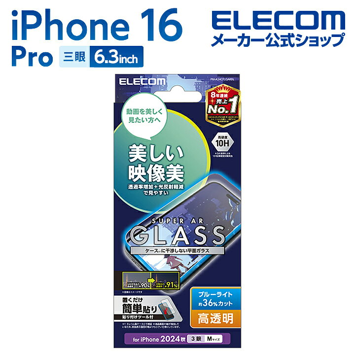 【送料無料】ガラスフィルム 強化ガラス 保護フィルム pixel xperia iphone 用 色：ブルーライトカット-黒枠、サイズ：iPhone16 Pro Max