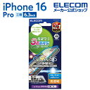 エレコム iPhone16 Pro 用 ガラスフィルム ゲーミング 高透明 ブルーライトカット 3眼 6.3 スマホ ガラス フィルム 液晶 保護フィルム PM...