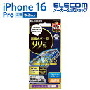 エレコム iPhone16 Pro 用 ガラスフィルム カバー率99% 高透明 ブルーライトカット 3眼 6.3 スマホ フルカバー ガラス フィルム 液晶 保...