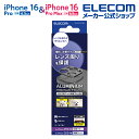 エレコム iPhone16 Pro / Pro MAX 3眼 用 カメラレンズフレーム アルミフレーム 3眼 スマホ カメラ レンズ カバー カメラ 保護カバー...