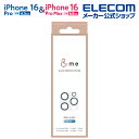 エレコム iPhone16 Pro / Pro MAX 3眼 用 &me カメラ レンズカバー ガラス グリッター 3眼 スマホ カメラ レンズ カバー カメラ...