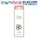 エレコム iPhone16 Pro / Pro MAX 3眼 用 &me カメラレンズカバー ガラス 全面グリッター 3眼 スマホ カメラ レンズ カバー カメ...