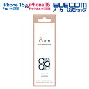エレコム iPhone16 Pro / Pro MAX 3眼 用 &me カメラレンズカバー ガラス 全面グリッター 3眼 スマホ カメラ レンズ カバー カメ...
