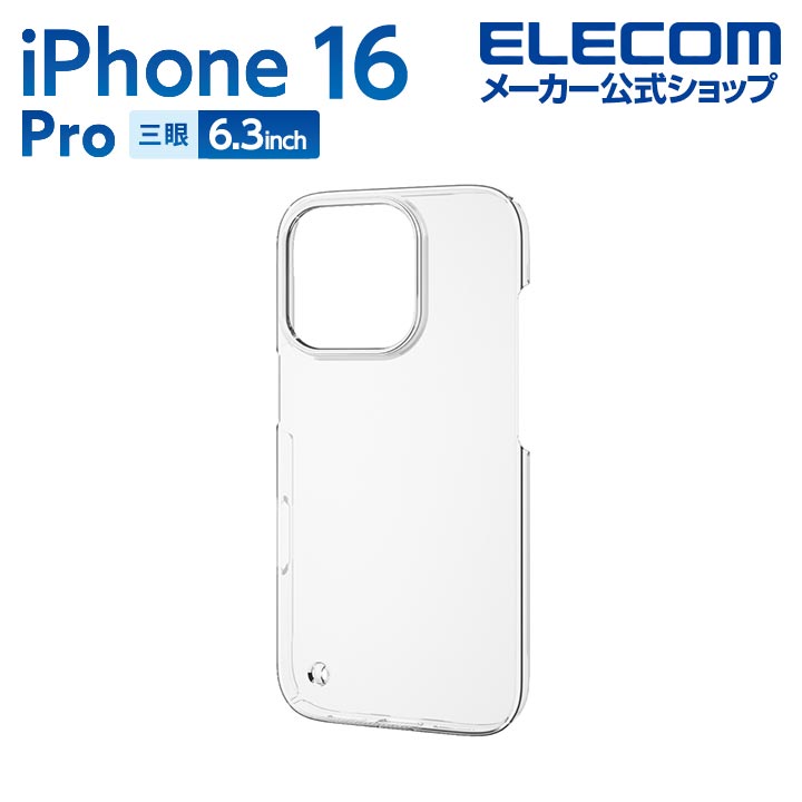 エレコム iPhone16 Pro 用 ハードケース 極み 3眼 6.3 スマホ ハード ケース カバー クリア ELECOM PM-A24CPVKCR