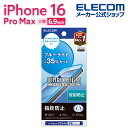 エレコム iPhone16 Pro MAX 用 フィルム ブルーライトカット 指紋防止 反射防止 3眼 6.9 スマホ 液晶 保護フィルム PM-A24DFLB...