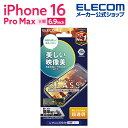 エレコム iPhone16 Pro MAX 用 ガラスフィルム 動画映え 超透明 3眼 6.9 スマホ ガラス フィルム 液晶 保護フィルム PM-A24DFL...