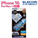 エレコム iPhone16 Pro MAX 用 ガラスフィルム ダイヤモンドコート 高透明 ブルーライトカット 3眼 6.9 スマホ ガラス フィルム 液晶 保...