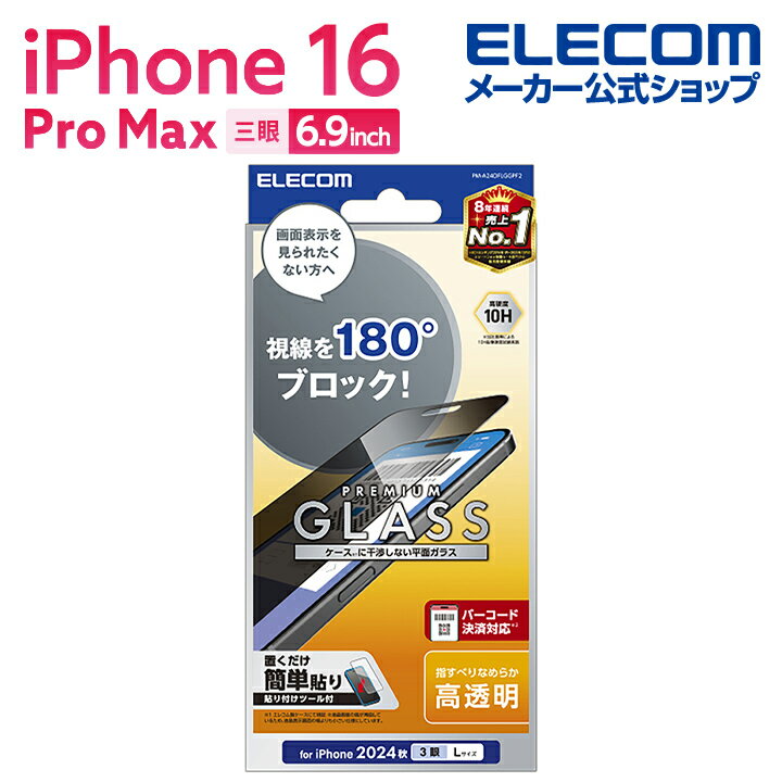���쥳�� iPhone16 Pro MAX �� ���饹�ե���� �Τ������ɻ� ���� 3�� 6.9 ���ޥ� ���饹 �ե���� �վ� �ݸ�ե���� ELECOM P...