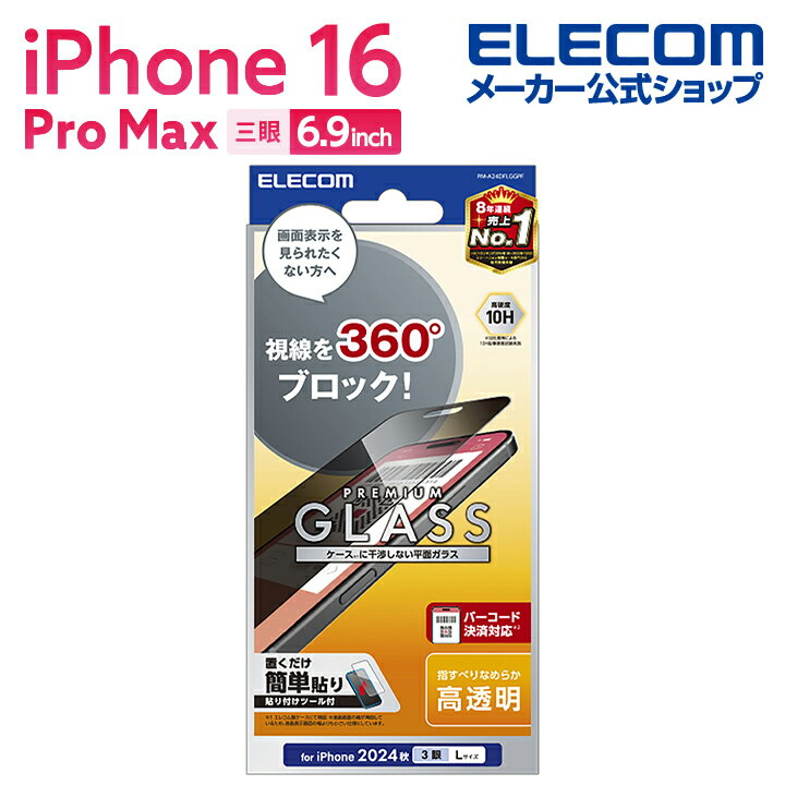 ���쥳�� iPhone16 Pro MAX �� ���饹�ե���� �Τ������ɻ� �岼���� 3�� 6.9 ���ޥ� ���饹 �ե���� �վ� �ݸ�ե���� ELECOM PM-A24DFLGGPF