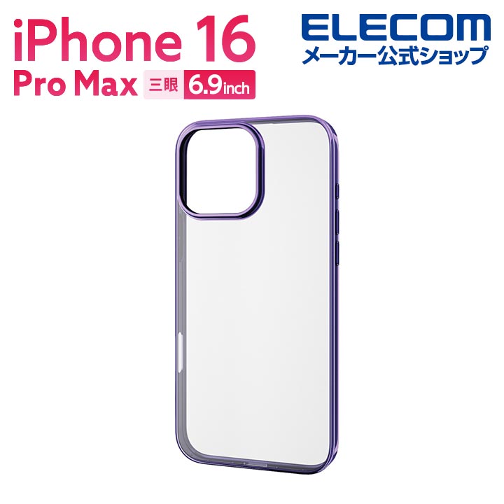 エレコム iPhone16 Pro MAX 用 ソフトケース サイドメッキ 3眼 6.9 スマホ ソフト ケース カバー メタリックヴァイオレット PM-A24DUCTMPU