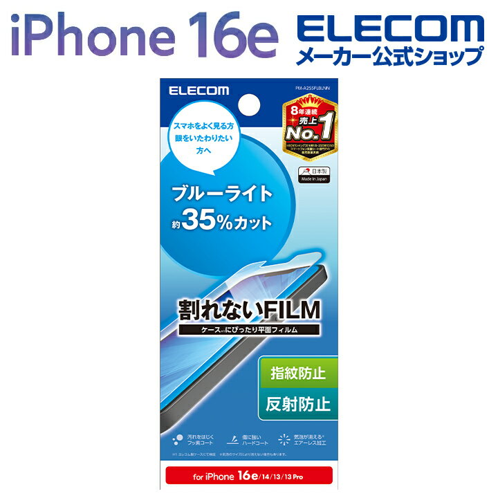 쥳 iPhone 16e  ե ֥롼饤ȥå ɻ ȿɻ iPhone16e/14/13/13 Pro վ ݸե ELECOM PM-A25SFLBLNN
