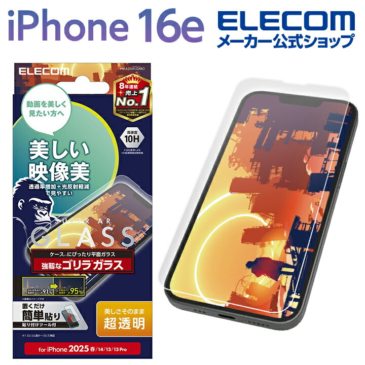 쥳쥯ȥåפ㤨֥쥳 iPhone 16e  饹ե ưǤ 0.21mm ĶƩ iPhone16e iPhone14/13/13pro 饹 վ ݸե åARù ELECOM PM-A25SFLGAROפβǤʤ110ߤˤʤޤ