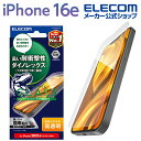 エレコム iPhone 16e 用 ガラスフィルムダイノレックス 高透明 iPhone16e /14 /13 /13 Pro ガラス 液晶 保護フィルム PM-...
