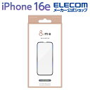 エレコム iPhone 16e 用 &me ガラスフィルム フレーム付き 高透明 iPhone16e iPhone14/13/13pro ガラス 液晶 保護フィ...