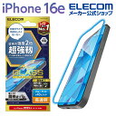 エレコム iPhone 16e 用 ガラスフィルム 超強じん 高透明 ブルーライトカット iPhone16e iPhone14/13/13pro ガラス 液晶 ...