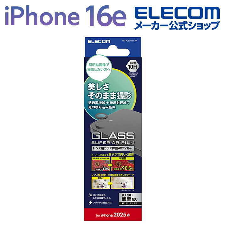 エレコム iPhone 16e 用 カメラレンズガラスフィルム 超透明 iPhone16e カメラレンズ ガラス 保護フィルム クリア ELECOM PM-A2...