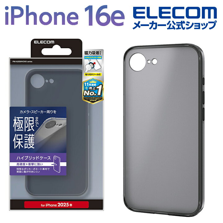 エレコム iPhone 16e 用 ハイブリッドケース 極限 マットブラック(ラバーコート) メタルステッカー付 iPhone16e ハイブリッド ケース カバ...