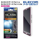 エレコム らくらくスマートフォン a / Lite 用 ガラスフィルム 高透明 液晶 保護 ガラスフィルム PM-F243FLGG